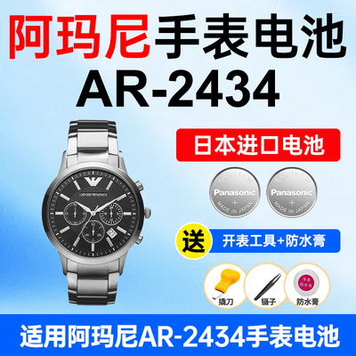 适用阿玛尼手表电池松下电子