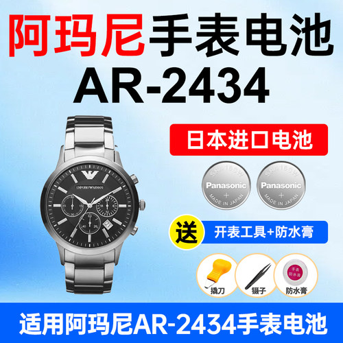 适用阿玛尼手表电池松下电子