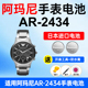 适用阿玛尼AR 2434手表电池Armani三眼刻度计时表松下日本进口电池小颗粒电子