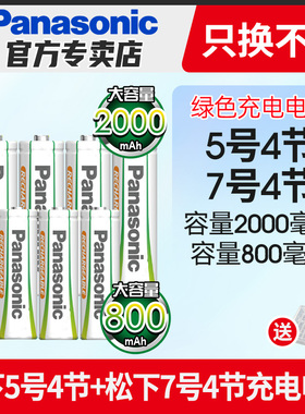 松下5号4节+7号4节绿色充电电池高性能8节 空调遥控器玩具麦克风KTV镍氢五号电子七号充电电池非1.5V干电池