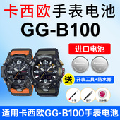 B100新第3代小泥王 适用卡西欧手表电池5594 1A9蓝牙碳纤维Gshock进口CASIO电子