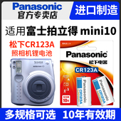 CR123A17345 松下照相机锂电池 适用富士拍立得相机mini10电池 进口电池