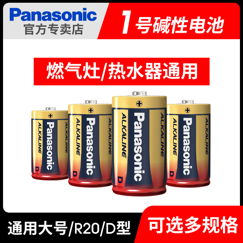 松下碱性1号电池D型一号大号LR20热水器煤气灶用天然气灶液化气燃气炉灶手电筒电池批发1.5V干电池丰蓝 3C数码配件 普通干电池 原图主图