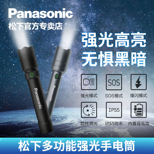 松下多功能强光手电筒