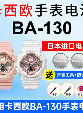 适用卡西欧手表电池5338 5607 BA-130珍宝珠-1A -4A -7A圣诞彩灯BABY-G松下进口CASIO电子