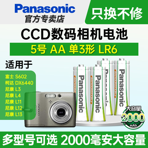 适用CCD相机松下镍氢充电电池