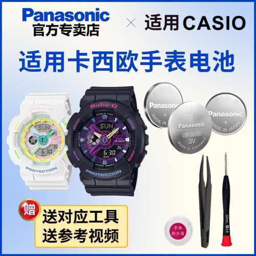 适用卡西欧手表电池送工具+教程