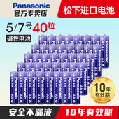 松下进口碱性电池5号7号40粒装 电池批发家用遥控器拍立得儿童玩具五号鼠标空调电视闹钟七号干电池1.5V