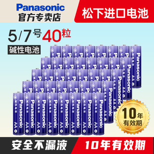 进口碱性电池5号7号40粒装 松下原装 电池批发家用遥控器拍立得儿童玩具五号鼠标空调电视闹钟七号干电池1.5V