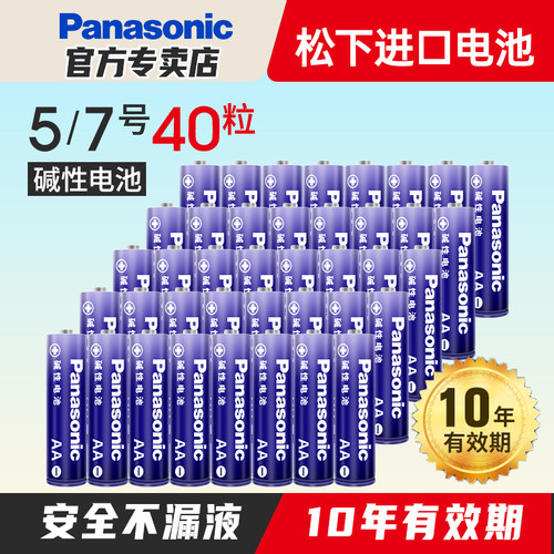 松下进口批发家用碱性电池
