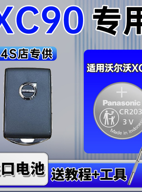 适用沃尔沃XC90汽车钥匙遥控器纽扣电池松下CR2032进口电子原装3V专用08 09 10 11 12 16 18 19 20 21 22 23