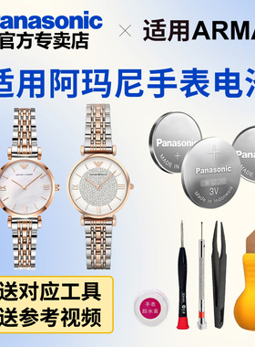 适用阿玛尼满天星手表电池AR-1683 1763 1925 1926 1956 11244进口电子小表盘女士玫瑰金白色银色白月光