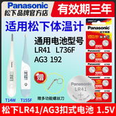 松下LR41纽扣电池适用松下电子体温计T15 T14W软头口L736F电子腔腋下肛温人体温度计家用AG3电池