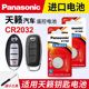 18款 松下进口智能纽扣电子CR1620 适用东风日产尼桑天籁纽扣电池CR2032遥控器钥匙16