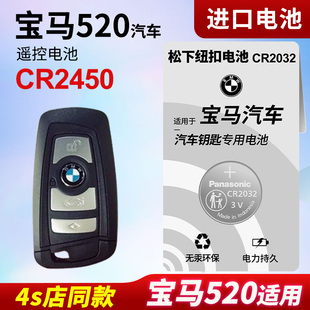 适用宝马520li汽车钥匙遥控器纽扣电池松下CR2450智能3v进口电子2022 17老15 19年款