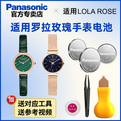 适用罗拉玫瑰手表电池松下电子