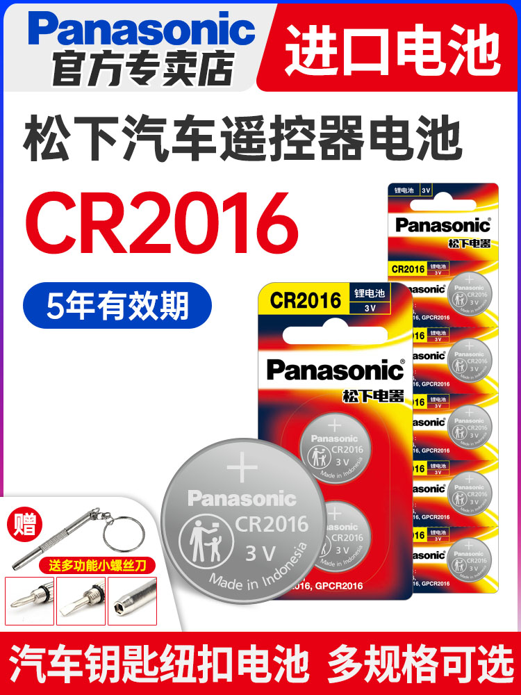 松下纽扣电池CR2016 3V适用丰田凯美瑞卡罗拉花冠皇冠铁将军CR2032汽车遥控器手表小电池2粒电子车钥匙锂电池