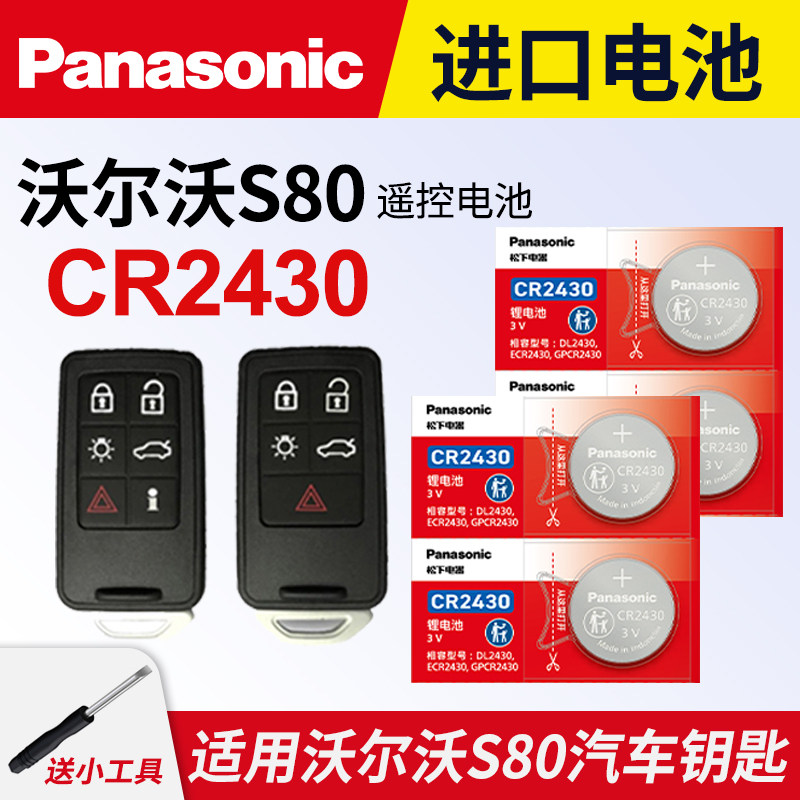 适用沃尔沃S80汽车钥匙纽扣电池