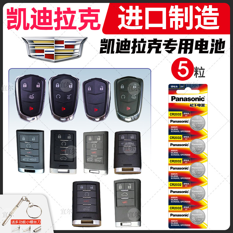 适用凯迪拉克xts srx atsl xt4 xt5 ct6 sls赛威cts遥控器汽车钥匙电池原装松下纽扣电子CR2032专用进口新款,3C数码配件,纽扣电池,淘宝优惠券,粉丝福利购,淘宝优惠卷