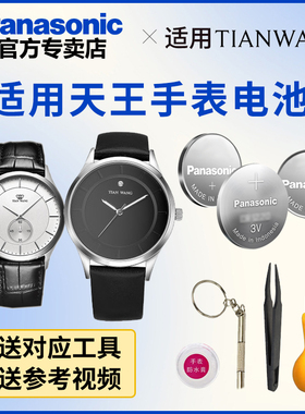适用天王手表电池GS/LSGS3371 3382 3686 3689 3693 3855 31168 石英男女电子日本进口