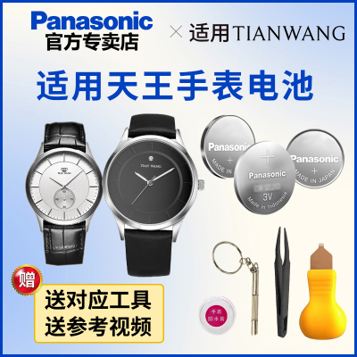 适用天王手表电池松下电子