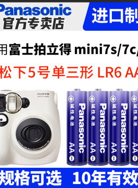 松下碱性电池 适用富士拍立得相机mini7s 7c 7+专用电池 松下5号 AA 单3形 五号 LR6 进口电池