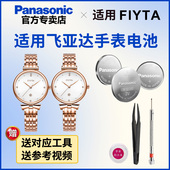 DL851002 L937 G905 L925 日本进口松下纽扣电子 L571 适用于飞亚达手表电池DL27000