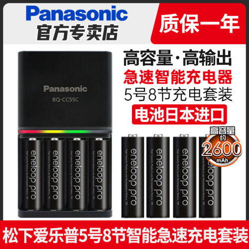 松下爱乐普充电电池8节 5号五号大容量带充电器套装三洋数码相机闪光灯AA镍氢可冲充电池ktv eneloop爱老婆 - 封面