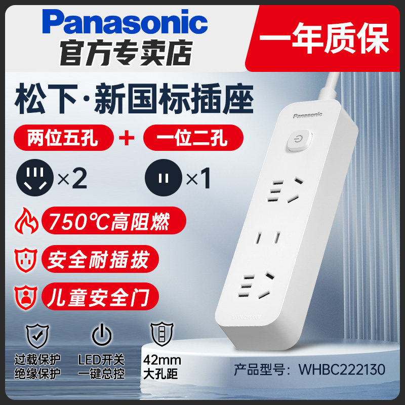 松下插座插排排插插接线板带线多孔位电插板拖线板面板家用宿舍转换器多功能延长线正品新国标儿童安全阀阻燃