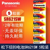 松下SR621SW AG1浪琴364电子164天梭 CK手表k3m231专用进口纽扣电池通用型号钮扣式 ㊣原装 石英圆形正品