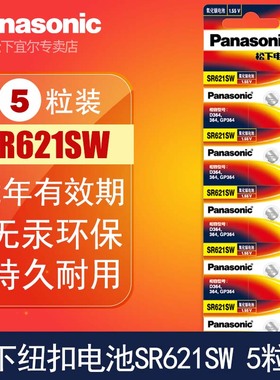 ㊣原装松下SR621SW AG1浪琴364电子164天梭 CK手表k3m231专用进口纽扣电池通用型号钮扣式石英圆形正品