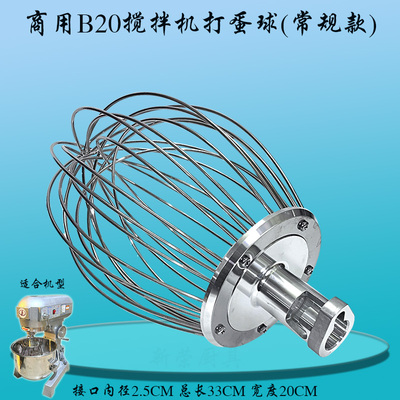 原厂力丰强力B20搅拌机打蛋球