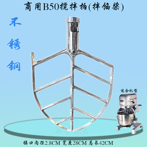 B50搅拌机不锈钢拍搅拌桨和面桨