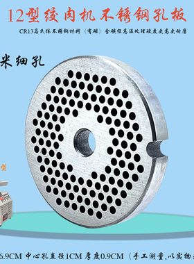 恒朕TJ12H绞肉机孔板篦子圆刀盘商用横联TC12搅肉机3MM细孔出肉板