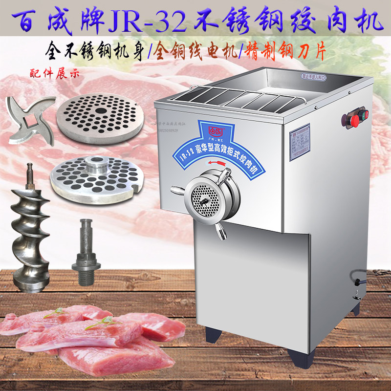 百成jr-32推进器圆孔板绞肉机
