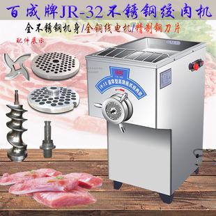 原厂百成JR-32绞肉机不锈钢刀片商用电动碎肉机32型推进器圆孔板