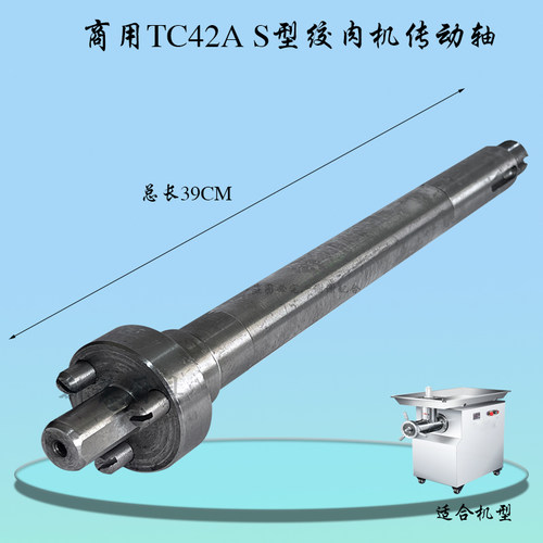42型大型碎肉机齿轮主轴传动轴