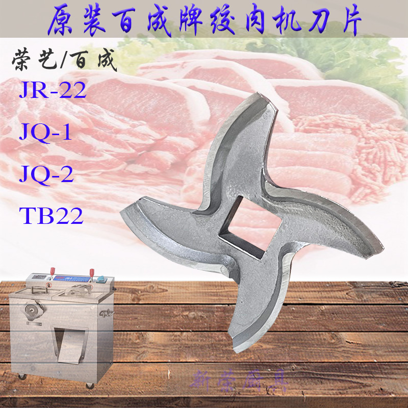 绞肉机绞肉刀片百成不锈钢十字刀