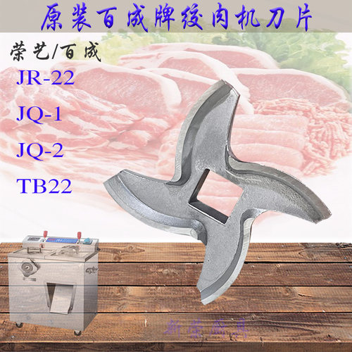 绞肉机绞肉刀片百成不锈钢十字刀