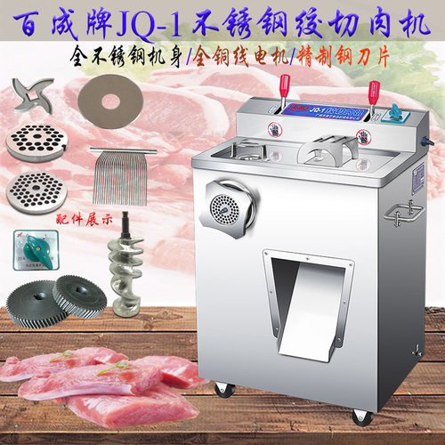 不锈钢绞肉机孔板绞龙百成JQ-1刀
