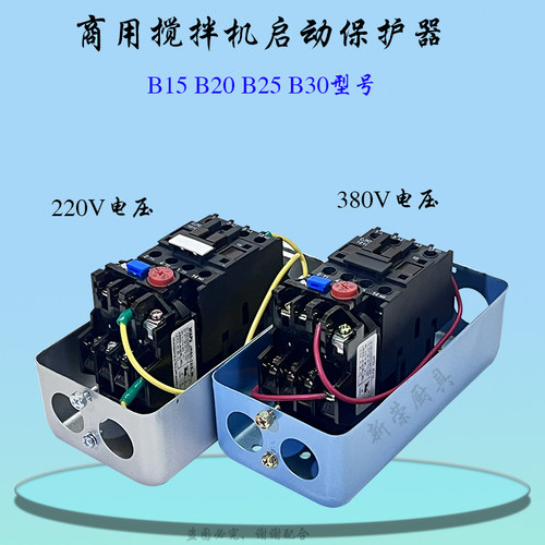恒朕B20B25B30搅拌机交流接触器