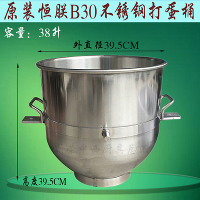 恒朕B30搅拌机打蛋桶不锈钢料桶