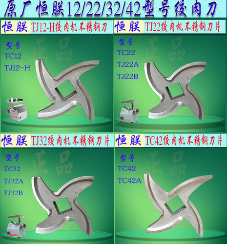 绞肉机刀片碎肉机不锈钢十字刀