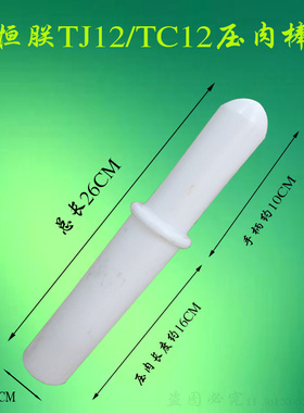 恒TJ12H绞肉机压肉棒送肉棒绞肉棍横联商用碎肉机捣肉塑料棒配件