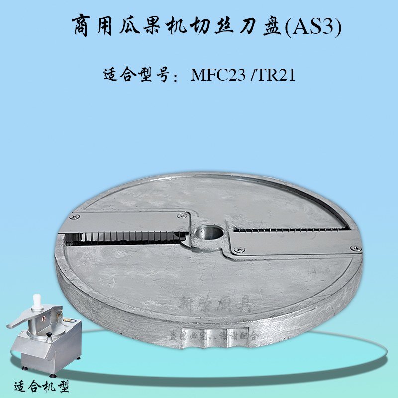 恒朕MFC23瓜果机切丝/片/粒