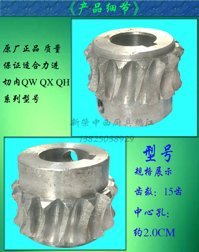 原装力进QX/QH/QW切肉机蜗轮齿轮 商用切片机铝涡轮结合齿配件