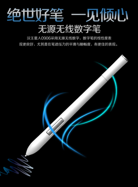 汉王压感笔 创艺星人III代0906 新星0906 0604 通用 原装笔杆