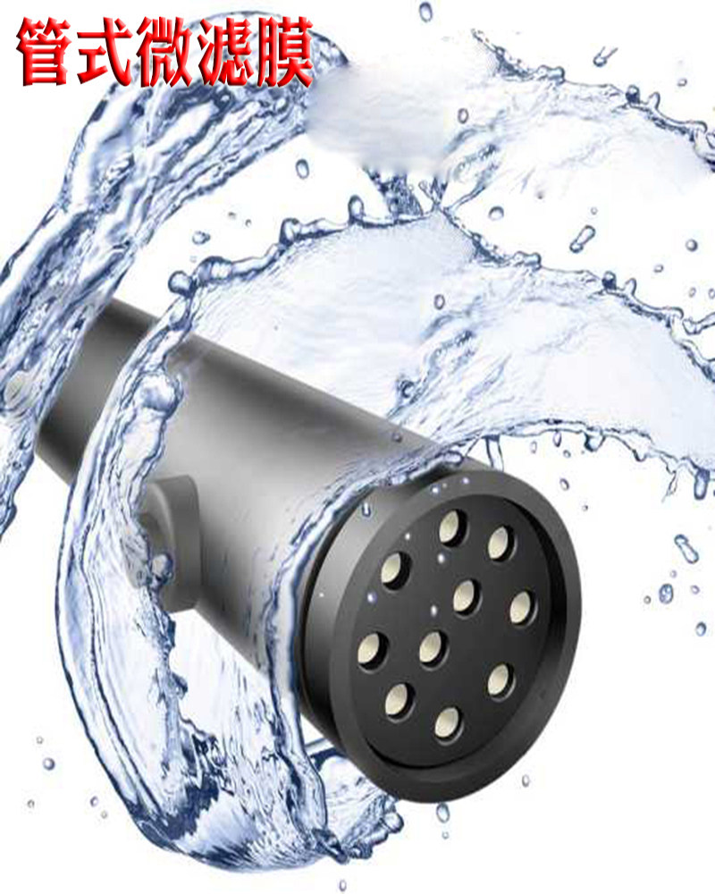 管式微滤膜软化膜替代宝利事porex去重金属mf微孔pvdf污水tmf滤膜