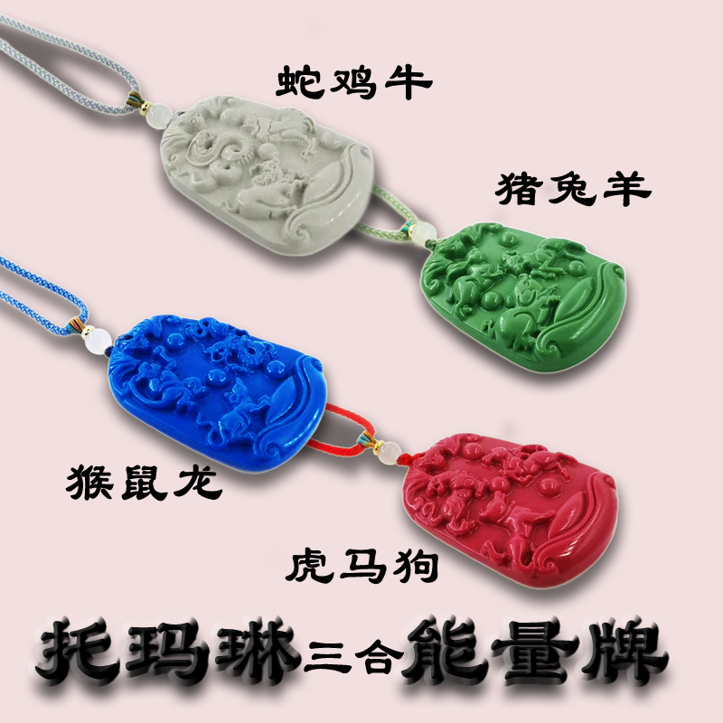托玛琳能量牌50分三合牌蛇鸡牛合金虎马狗合火猪兔羊合木猴鼠龙合