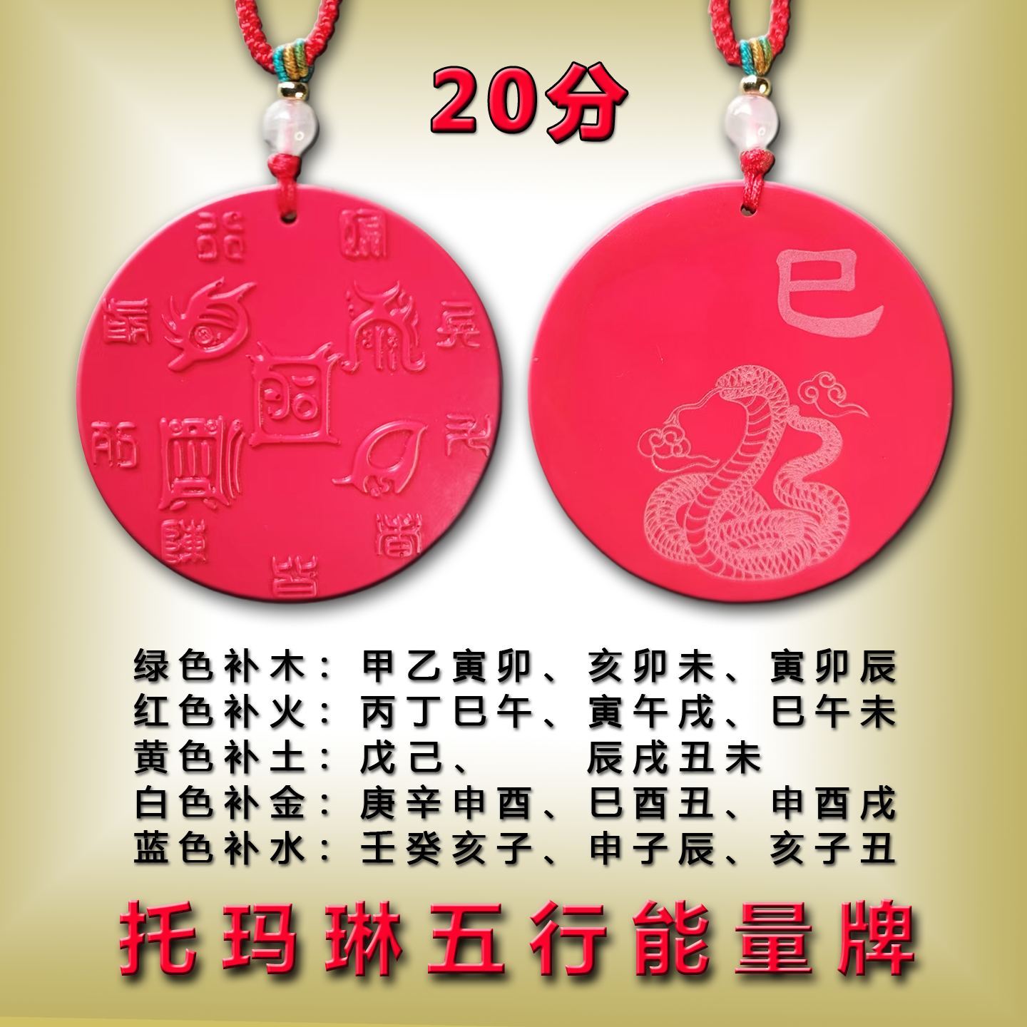 九龙同款20分托玛琳五行能量牌五岳真形图九字真言吊坠木火土金水